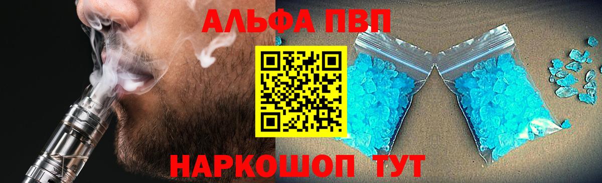 А ПВП  Вход с VPN  Сосновоборск  Alpha-PVP крисы CK  Альфа ПВП Crystall  Alpha PVP VHQ 