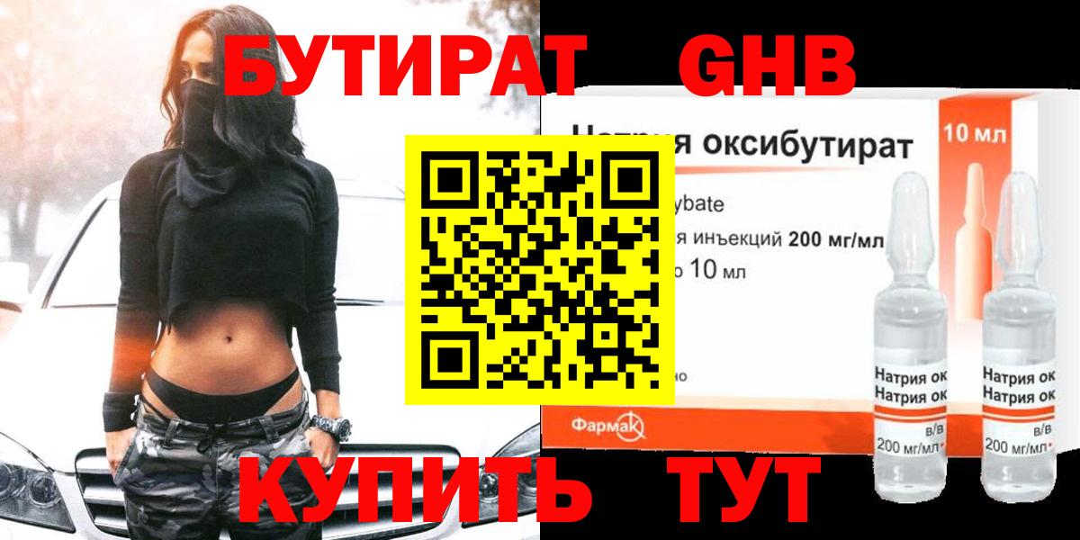 БУТИРАТ бутик  Вход с VPN  Сосновоборск 