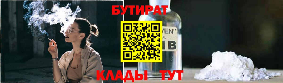 Бутират BDO Сосновоборск