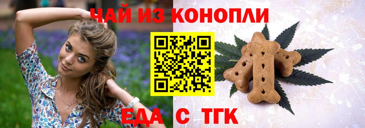 Сосновоборск  Печенье с ТГК конопля  Вход с VPN 