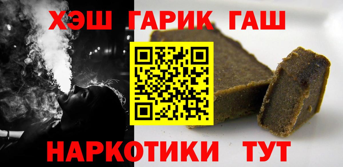 Гашиш 40% ТГК  Вход с VPN  ГАШИШ  Сосновоборск 
