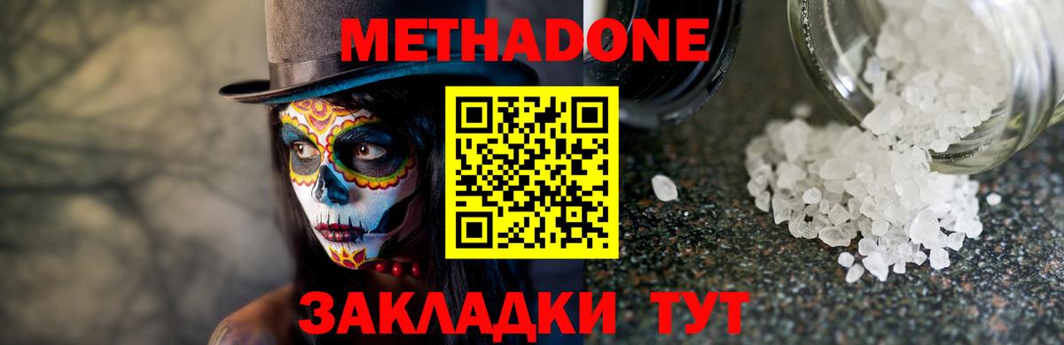 МЕТАДОН белоснежный  Вход с VPN  МЕТАДОН VHQ  Сосновоборск 